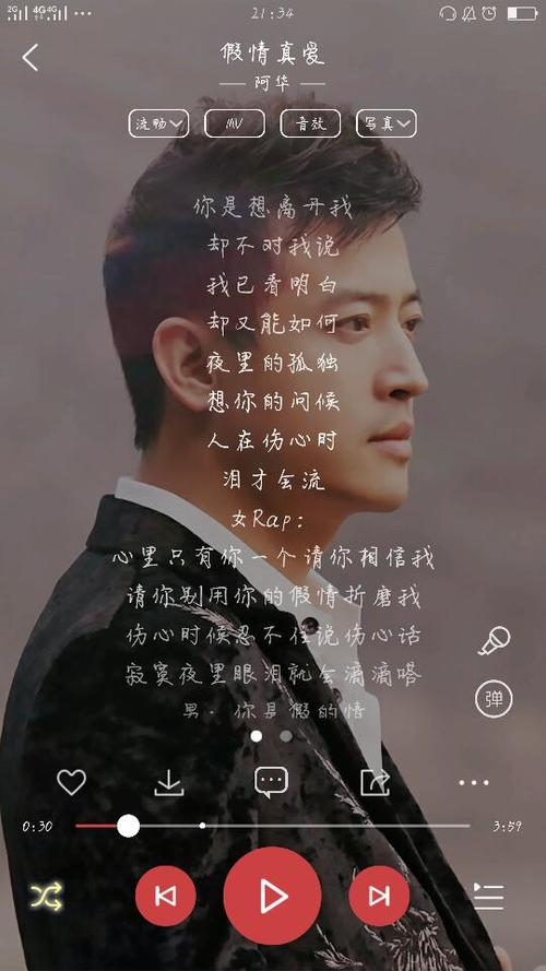 《假情真爱》LRC歌词 《假情真爱》(刘哲)歌词555uuu下载