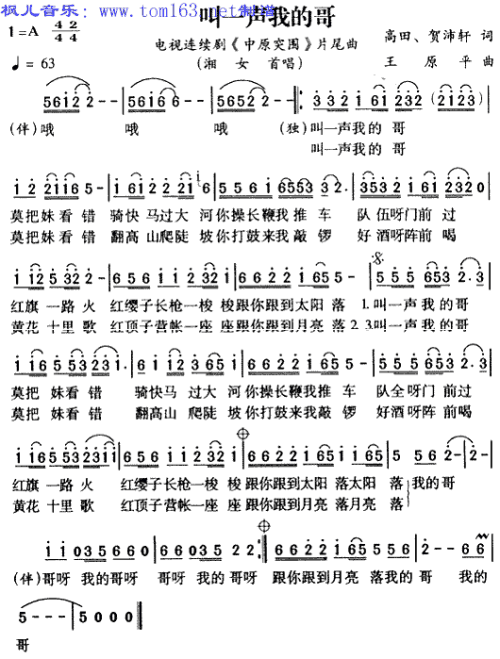《叫一声我的哥》LRC歌词 《叫一声我的哥》(万莉)歌词555uuu下载