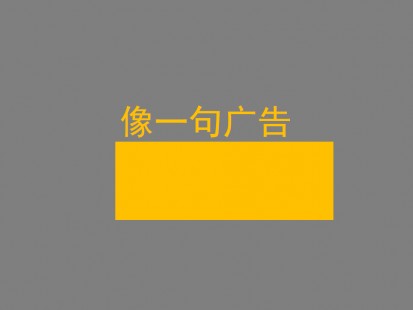 《像一句广告》LRC歌词 《像一句广告》(陈奕迅)歌词555uuu下载