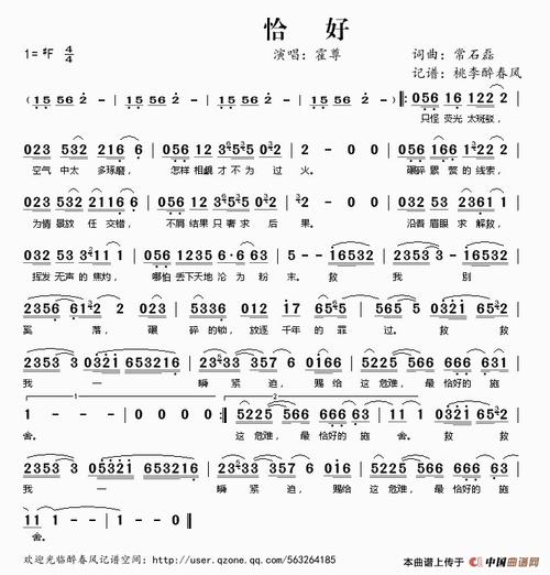 《恰好》LRC歌词 《恰好》(单色凌)歌词555uuu下载