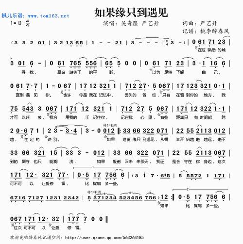 《如果缘只到遇见》LRC歌词 《如果缘只到遇见》(吴奇隆&严艺丹)歌词555uuu下载