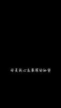 《你是我心底最深的秘密》LRC歌词 《你是我心底最深的秘密》(高耀太)歌词555uuu下载