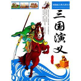 《梦游四大名著》LRC歌词 《梦游四大名著》(望海高歌)歌词555uuu下载