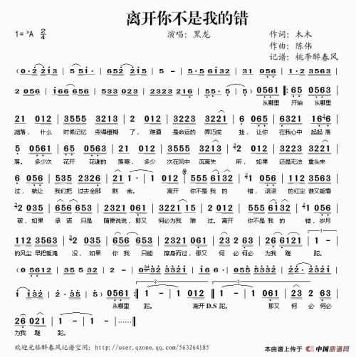 《离开你是我今生犯的错》(马健涛)歌词555uuu下载