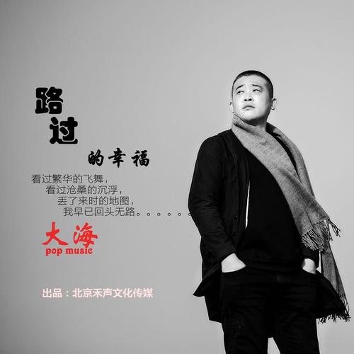 《路过的幸福》LRC歌词 《路过的幸福》(孙露)歌词555uuu下载