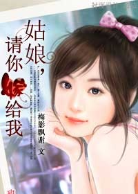 《姑娘请你嫁给我》LRC歌词 《姑娘请你嫁给我》(马文吉)歌词555uuu下载