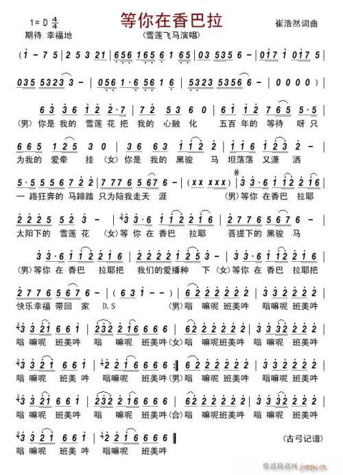 《等你在香巴拉》LRC歌词 《等你在香巴拉》(雪莲飞马)歌词555uuu下载