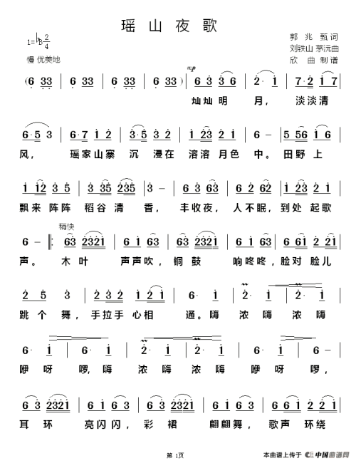 《瑶山夜歌》LRC歌词 《瑶山夜歌》(北京国际儿童合唱团)歌词555uuu下载