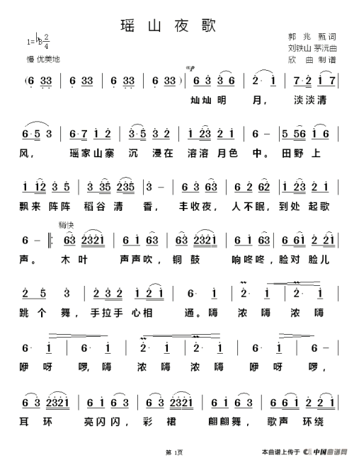 《瑶山夜歌》(北京国际儿童合唱团)歌词555uuu下载