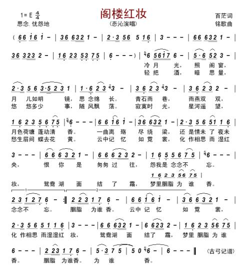 《阁楼红妆》LRC歌词 《阁楼红妆》(忢訫)歌词555uuu下载