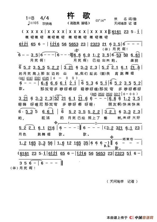 《杵歌》LRC歌词 《杵歌》(林玉英)歌词555uuu下载