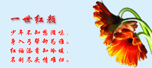 《一世红颜》LRC歌词 《一世红颜》(关泽楠)歌词555uuu下载