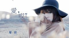 《爱,哎》LRC歌词 《爱,哎》(印子月)歌词555uuu下载