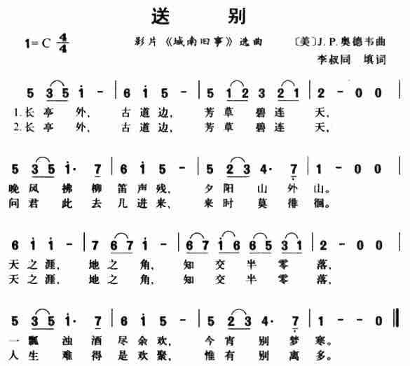 《送别》LRC歌词 《送别》(孙楠&爱宝)歌词555uuu下载