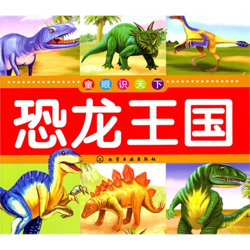 《恐龙王国》LRC歌词 《恐龙王国》(徐晟轩)歌词555uuu下载
