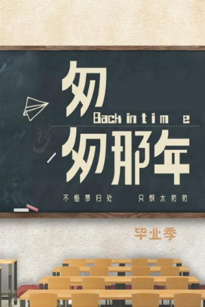 《那年毕业季》LRC歌词 《那年毕业季》(申嘉峻)歌词555uuu下载