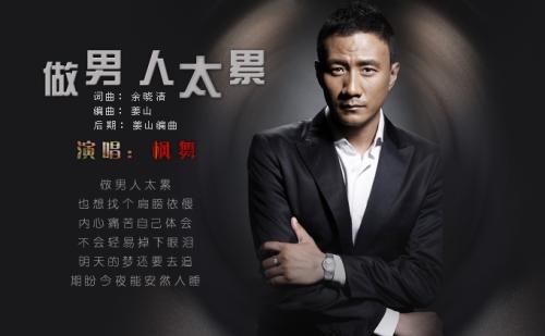 《做男人太累》LRC歌词 《做男人太累》(枫舞)歌词555uuu下载