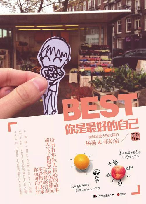 《你是最好的自己》LRC歌词 《你是最好的自己》(杨杨&张皓宸)歌词555uuu下载