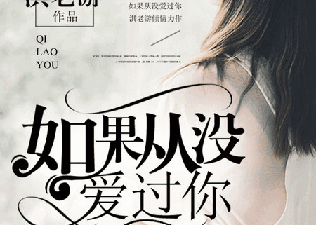 《如果我没爱过你》LRC歌词 《如果我没爱过你》(韩一菲)歌词555uuu下载