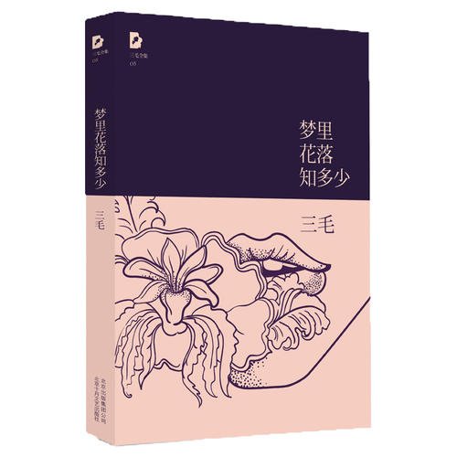 《梦里花落知多少》LRC歌词 《梦里花落知多少》(丛伟)歌词555uuu下载