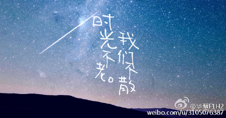 《时光不老我们不散》LRC歌词 《时光不老我们不散》(望海高歌)歌词555uuu下载