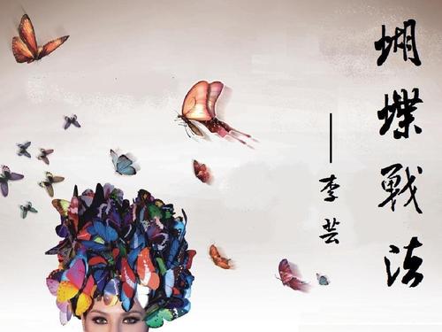 《蝴蝶神话》LRC歌词 《蝴蝶神话》(成云刚,徐海芳)歌词555uuu下载