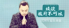 《放开不可以》LRC歌词 《放开不可以》(谈欣)歌词555uuu下载