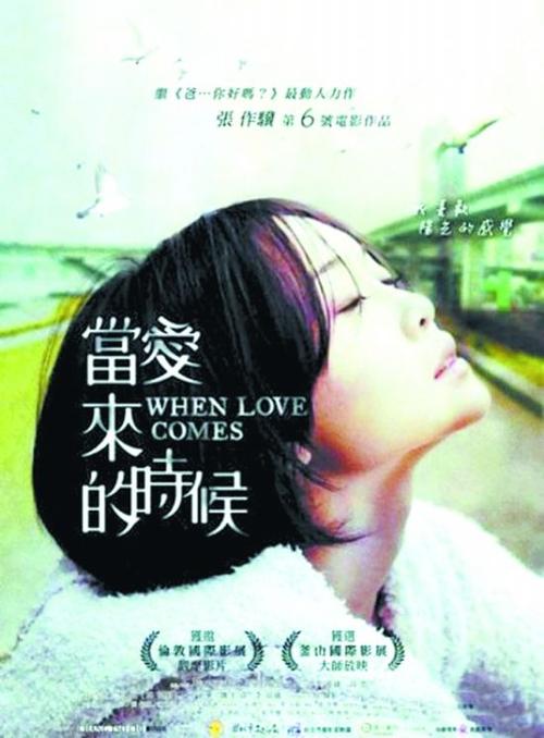 《当爱来的时候》LRC歌词 《当爱来的时候》(潘协庆)歌词555uuu下载