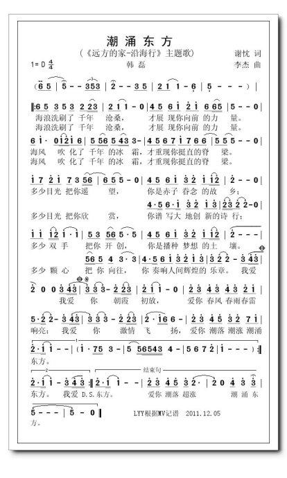 《潮涌东方》LRC歌词 《潮涌东方》(韩,磊)歌词555uuu下载