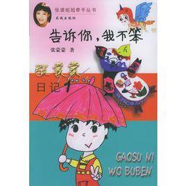 《在你眼中我最笨》LRC歌词 《在你眼中我最笨》(潘美辰)歌词555uuu下载