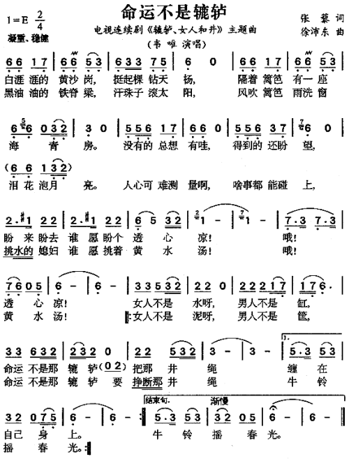 《命运不是辘轳》LRC歌词 《命运不是辘轳》(经典老歌)歌词555uuu下载