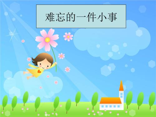 《小事一件》LRC歌词 《小事一件》(爱朵女孩)歌词555uuu下载