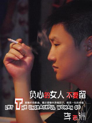《负心的女人》LRC歌词 《负心的女人》(浩轩)歌词555uuu下载
