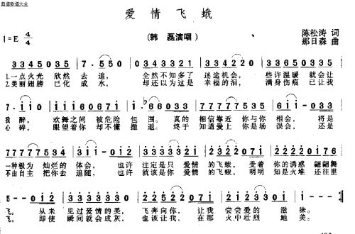 《爱情飞蛾》(韩磊)歌词555uuu下载