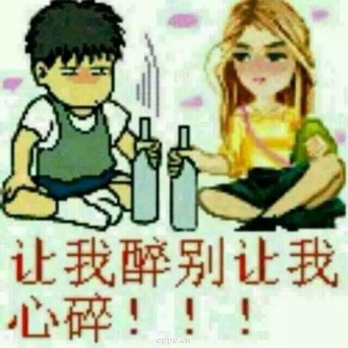 《让我醉别让我心碎》LRC歌词 《让我醉别让我心碎》(唐,媛)歌词555uuu下载