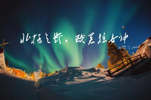 《欧若拉》LRC歌词 《欧若拉》(张韶涵&雨馨雨薇&杨肸子&孔爽)歌词555uuu下载