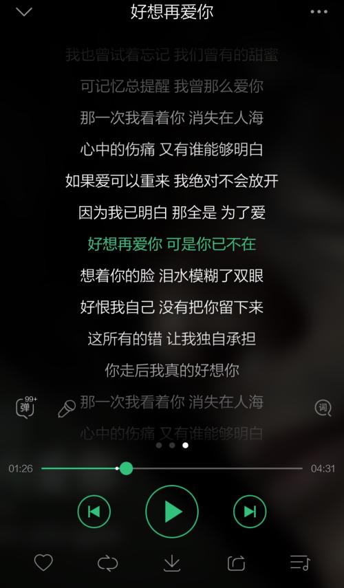 《好想再爱你》(张佳)歌词555uuu下载