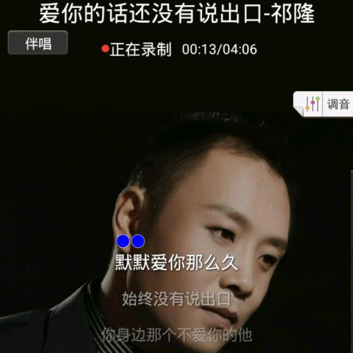 《爱你的话还没有说出口》LRC歌词 《爱你的话还没有说出口》(祁隆)歌词555uuu下载