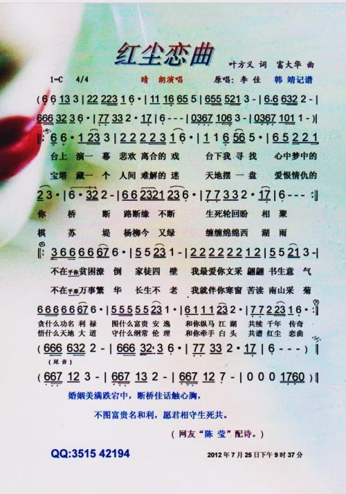 《红尘恋曲》LRC歌词 《红尘恋曲》(陈岩&红蔷薇)歌词555uuu下载