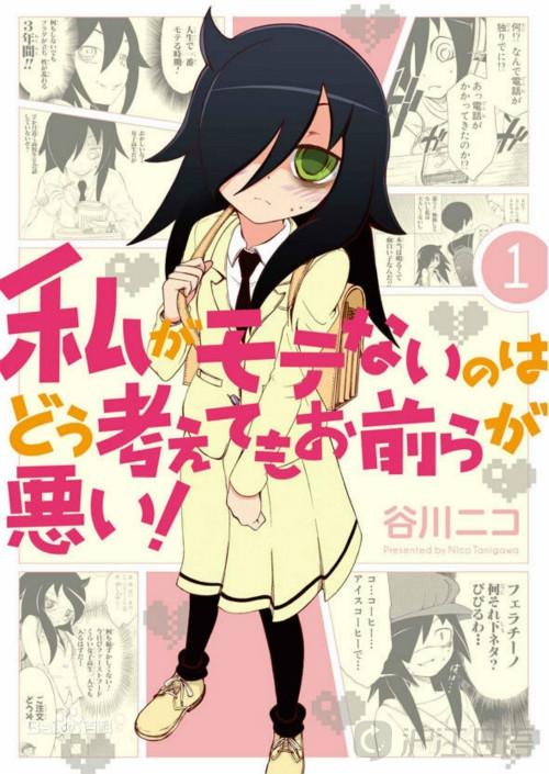 《私がモテないのはどう考えてもお前らが悪い》LRC歌词 《私がモテないのはどう考えてもお前らが悪い》(鈴木このみ)歌词555uuu下载