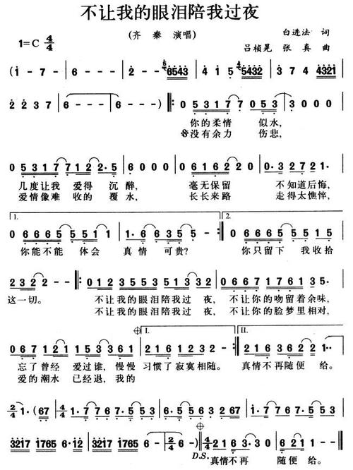 《不让我的眼泪陪我过夜》LRC歌词 《不让我的眼泪陪我过夜》(齐秦)歌词555uuu下载