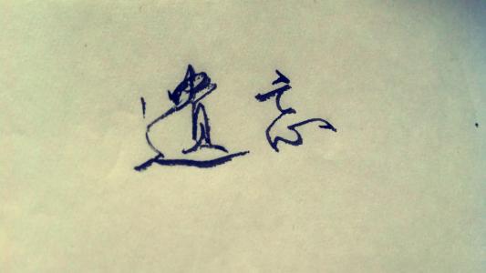 《也许你已经忘了我》LRC歌词 《也许你已经忘了我》(乔洋)歌词555uuu下载