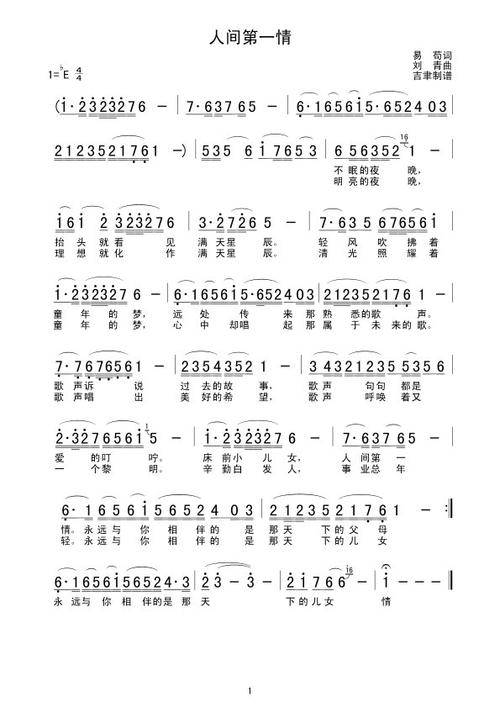 《人间第一情》LRC歌词 《人间第一情》(郁钧剑)歌词555uuu下载
