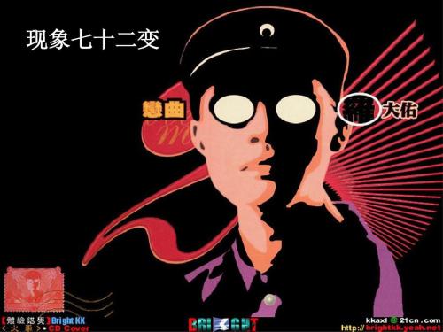 《现象七十二变》LRC歌词 《现象七十二变》(罗大佑)歌词555uuu下载