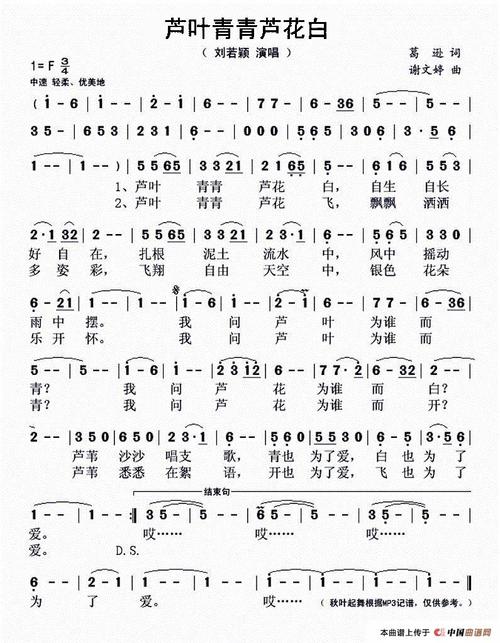 《芦叶青青芦花白》LRC歌词 《芦叶青青芦花白》(刘若颖)歌词555uuu下载