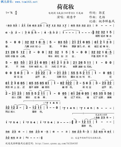 《荷花妆(我在1949等你片尾曲)》LRC歌词 《荷花妆(我在1949等你片尾曲)》(电视原声)歌词555uuu下载