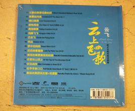 《云上飞歌》LRC歌词 《云上飞歌》(雷艳)歌词555uuu下载