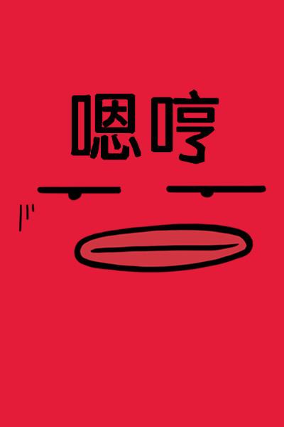 《哼》LRC歌词 《哼》(冯提莫)歌词555uuu下载