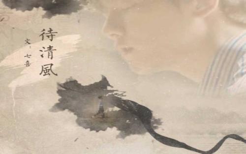 《清风待》LRC歌词 《清风待》(重小烟)歌词555uuu下载