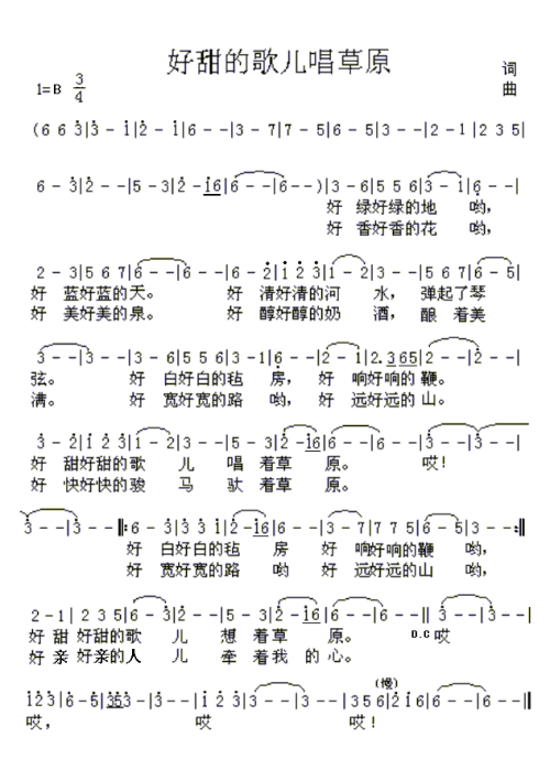 《要唱就要唱一首草原的歌》(草原兄妹)歌词555uuu下载